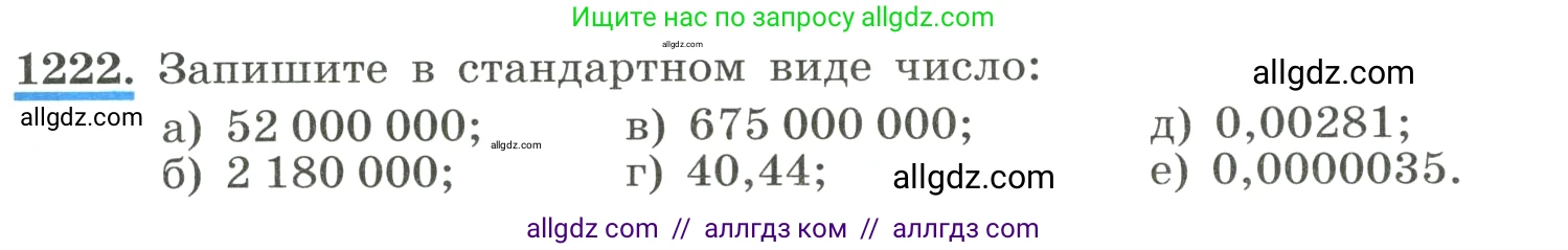 Алгебра, 8 класс Учебник, авторы: Макарычев Юрий Николаевич, Миндюк Нора Григорьевна, Нешков Константин Иванович, Суворова Светлана Борисовна, издательство Просвещение, Москва, 2023, белого цвета, страница 271, номер 1222, Условие