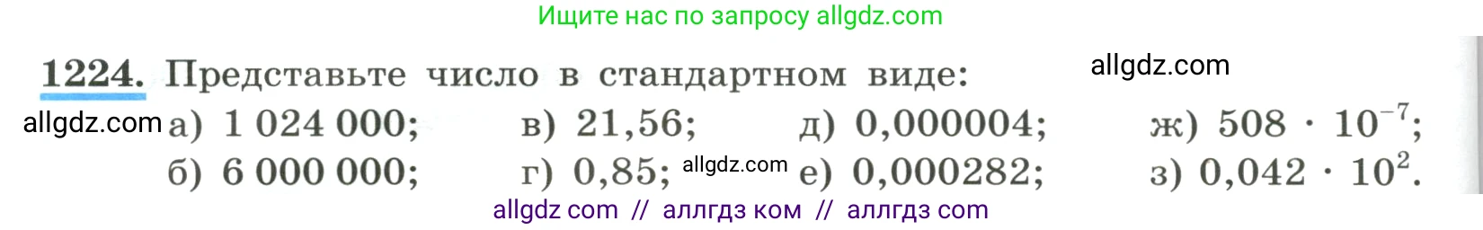 Алгебра, 8 класс Учебник, авторы: Макарычев Юрий Николаевич, Миндюк Нора Григорьевна, Нешков Константин Иванович, Суворова Светлана Борисовна, издательство Просвещение, Москва, 2023, белого цвета, страница 272, номер 1224, Условие