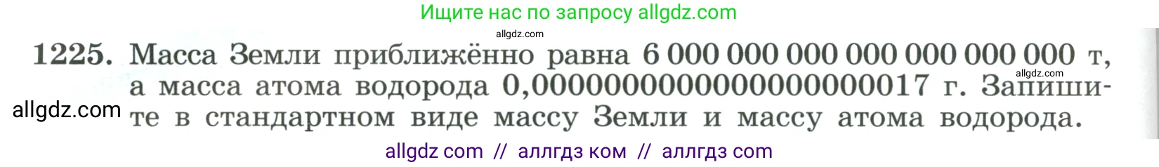 Алгебра, 8 класс Учебник, авторы: Макарычев Юрий Николаевич, Миндюк Нора Григорьевна, Нешков Константин Иванович, Суворова Светлана Борисовна, издательство Просвещение, Москва, 2023, белого цвета, страница 272, номер 1225, Условие