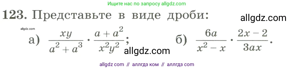 Алгебра, 8 класс Учебник, авторы: Макарычев Юрий Николаевич, Миндюк Нора Григорьевна, Нешков Константин Иванович, Суворова Светлана Борисовна, издательство Просвещение, Москва, 2023, белого цвета, страница 33, номер 123, Условие