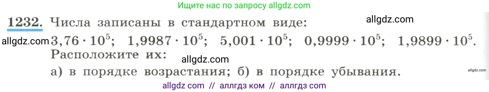 Алгебра, 8 класс Учебник, авторы: Макарычев Юрий Николаевич, Миндюк Нора Григорьевна, Нешков Константин Иванович, Суворова Светлана Борисовна, издательство Просвещение, Москва, 2023, белого цвета, страница 274, номер 1232, Условие