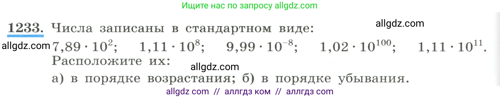 Алгебра, 8 класс Учебник, авторы: Макарычев Юрий Николаевич, Миндюк Нора Григорьевна, Нешков Константин Иванович, Суворова Светлана Борисовна, издательство Просвещение, Москва, 2023, белого цвета, страница 274, номер 1233, Условие