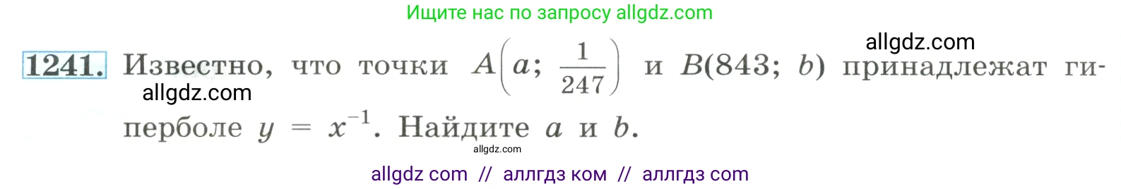 Алгебра, 8 класс Учебник, авторы: Макарычев Юрий Николаевич, Миндюк Нора Григорьевна, Нешков Константин Иванович, Суворова Светлана Борисовна, издательство Просвещение, Москва, 2023, белого цвета, страница 278, номер 1241, Условие