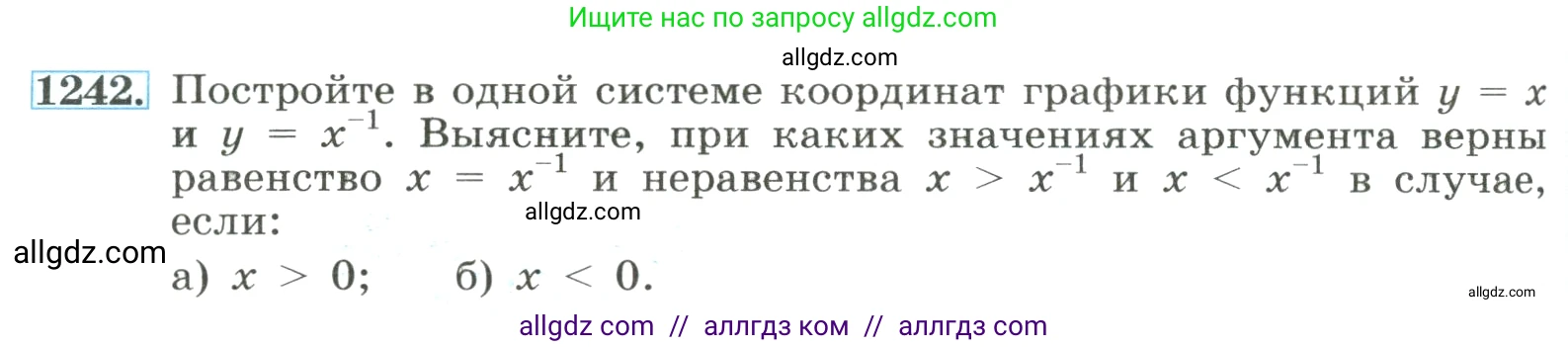 Алгебра, 8 класс Учебник, авторы: Макарычев Юрий Николаевич, Миндюк Нора Григорьевна, Нешков Константин Иванович, Суворова Светлана Борисовна, издательство Просвещение, Москва, 2023, белого цвета, страница 278, номер 1242, Условие