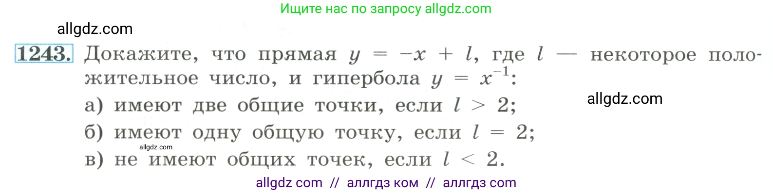 Алгебра, 8 класс Учебник, авторы: Макарычев Юрий Николаевич, Миндюк Нора Григорьевна, Нешков Константин Иванович, Суворова Светлана Борисовна, издательство Просвещение, Москва, 2023, белого цвета, страница 278, номер 1243, Условие