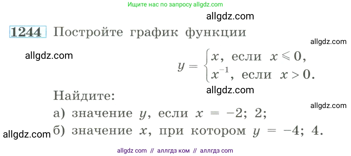 Алгебра, 8 класс Учебник, авторы: Макарычев Юрий Николаевич, Миндюк Нора Григорьевна, Нешков Константин Иванович, Суворова Светлана Борисовна, издательство Просвещение, Москва, 2023, белого цвета, страница 278, номер 1244, Условие