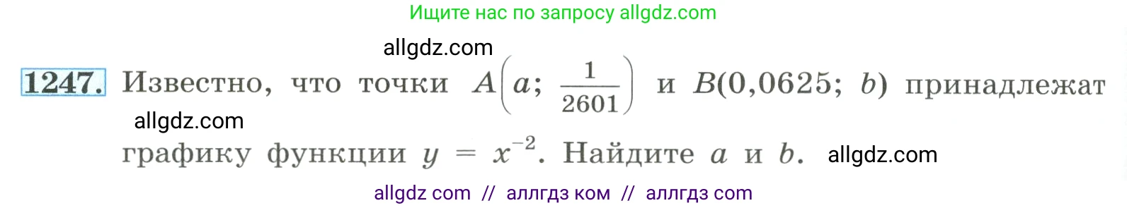 Алгебра, 8 класс Учебник, авторы: Макарычев Юрий Николаевич, Миндюк Нора Григорьевна, Нешков Константин Иванович, Суворова Светлана Борисовна, издательство Просвещение, Москва, 2023, белого цвета, страница 278, номер 1247, Условие
