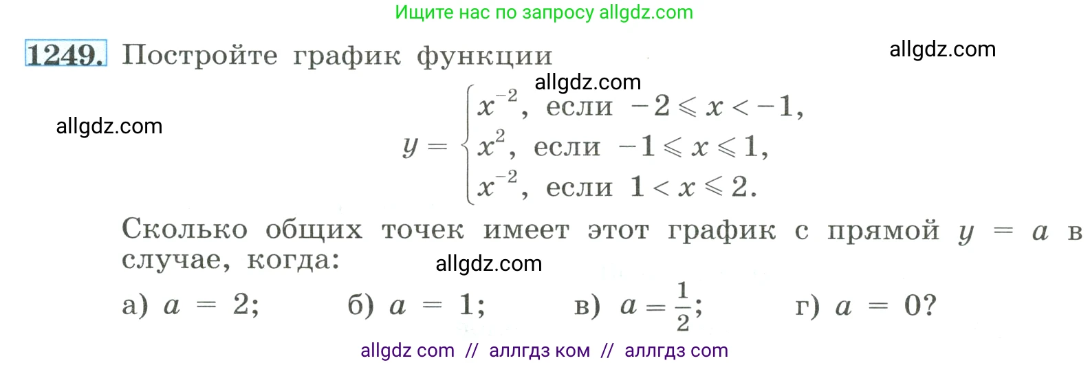 Алгебра, 8 класс Учебник, авторы: Макарычев Юрий Николаевич, Миндюк Нора Григорьевна, Нешков Константин Иванович, Суворова Светлана Борисовна, издательство Просвещение, Москва, 2023, белого цвета, страница 279, номер 1249, Условие