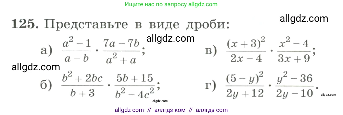 Алгебра, 8 класс Учебник, авторы: Макарычев Юрий Николаевич, Миндюк Нора Григорьевна, Нешков Константин Иванович, Суворова Светлана Борисовна, издательство Просвещение, Москва, 2023, белого цвета, страница 34, номер 125, Условие