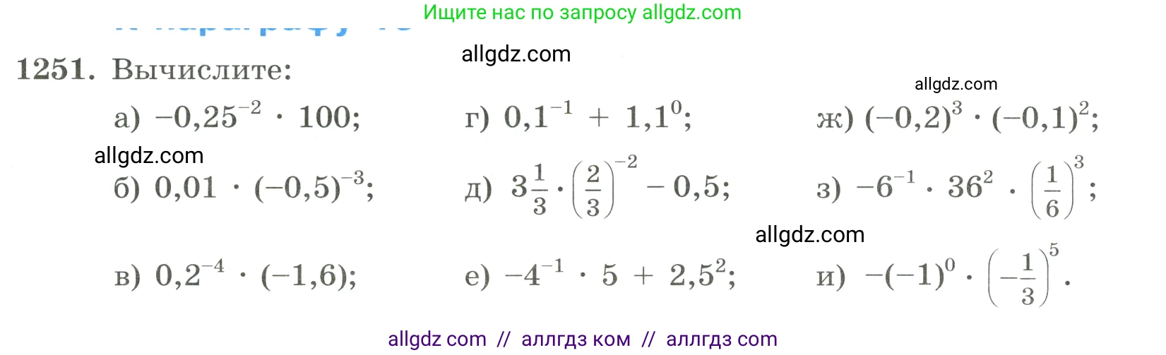 Алгебра, 8 класс Учебник, авторы: Макарычев Юрий Николаевич, Миндюк Нора Григорьевна, Нешков Константин Иванович, Суворова Светлана Борисовна, издательство Просвещение, Москва, 2023, белого цвета, страница 279, номер 1251, Условие
