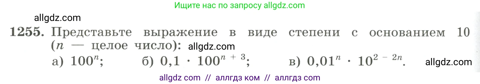 Алгебра, 8 класс Учебник, авторы: Макарычев Юрий Николаевич, Миндюк Нора Григорьевна, Нешков Константин Иванович, Суворова Светлана Борисовна, издательство Просвещение, Москва, 2023, белого цвета, страница 280, номер 1255, Условие
