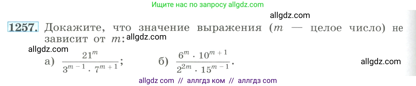 Алгебра, 8 класс Учебник, авторы: Макарычев Юрий Николаевич, Миндюк Нора Григорьевна, Нешков Константин Иванович, Суворова Светлана Борисовна, издательство Просвещение, Москва, 2023, белого цвета, страница 280, номер 1257, Условие
