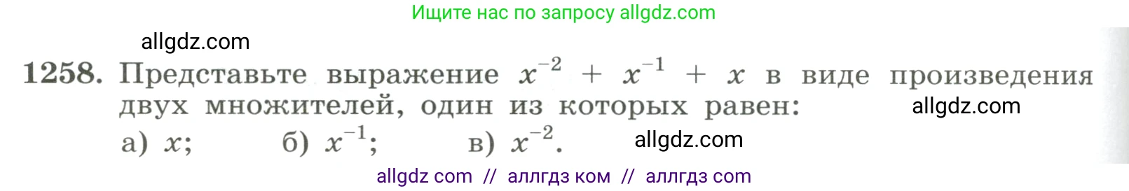 Алгебра, 8 класс Учебник, авторы: Макарычев Юрий Николаевич, Миндюк Нора Григорьевна, Нешков Константин Иванович, Суворова Светлана Борисовна, издательство Просвещение, Москва, 2023, белого цвета, страница 280, номер 1258, Условие