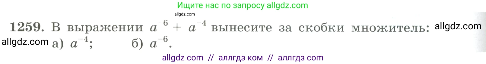 Алгебра, 8 класс Учебник, авторы: Макарычев Юрий Николаевич, Миндюк Нора Григорьевна, Нешков Константин Иванович, Суворова Светлана Борисовна, издательство Просвещение, Москва, 2023, белого цвета, страница 280, номер 1259, Условие