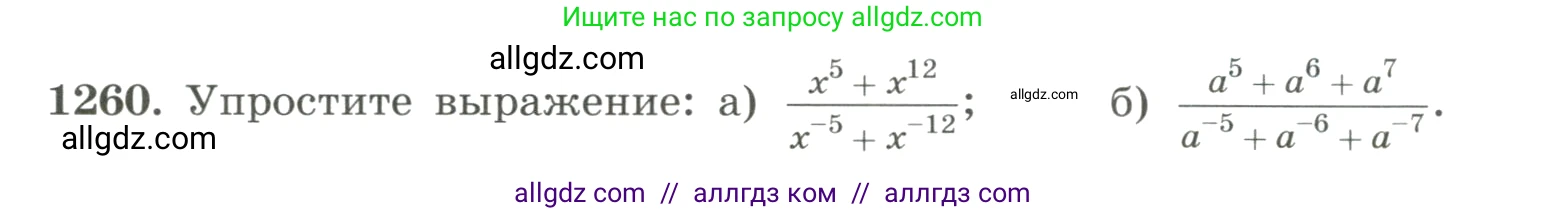 Алгебра, 8 класс Учебник, авторы: Макарычев Юрий Николаевич, Миндюк Нора Григорьевна, Нешков Константин Иванович, Суворова Светлана Борисовна, издательство Просвещение, Москва, 2023, белого цвета, страница 280, номер 1260, Условие