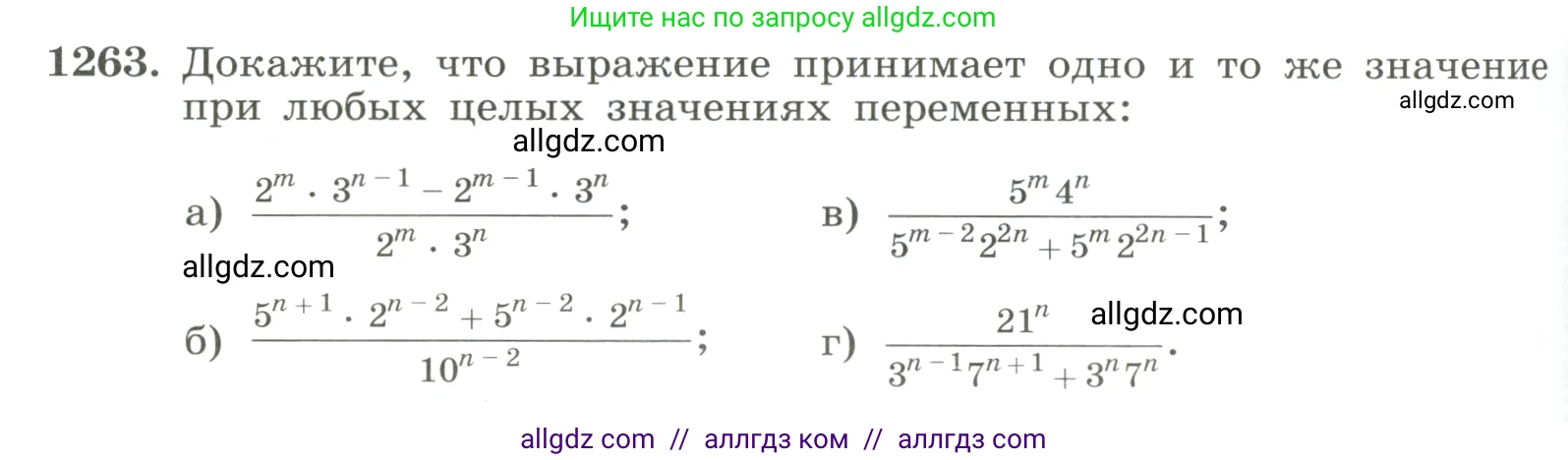 Алгебра, 8 класс Учебник, авторы: Макарычев Юрий Николаевич, Миндюк Нора Григорьевна, Нешков Константин Иванович, Суворова Светлана Борисовна, издательство Просвещение, Москва, 2023, белого цвета, страница 280, номер 1263, Условие