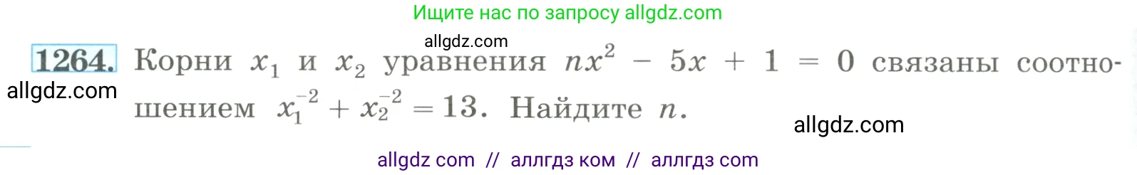 Алгебра, 8 класс Учебник, авторы: Макарычев Юрий Николаевич, Миндюк Нора Григорьевна, Нешков Константин Иванович, Суворова Светлана Борисовна, издательство Просвещение, Москва, 2023, белого цвета, страница 280, номер 1264, Условие