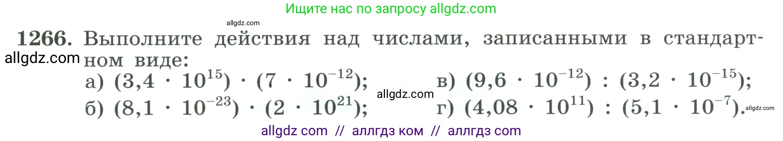 Алгебра, 8 класс Учебник, авторы: Макарычев Юрий Николаевич, Миндюк Нора Григорьевна, Нешков Константин Иванович, Суворова Светлана Борисовна, издательство Просвещение, Москва, 2023, белого цвета, страница 281, номер 1266, Условие