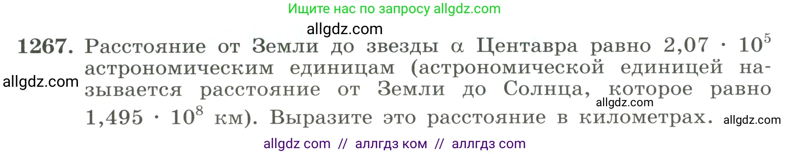 Алгебра, 8 класс Учебник, авторы: Макарычев Юрий Николаевич, Миндюк Нора Григорьевна, Нешков Константин Иванович, Суворова Светлана Борисовна, издательство Просвещение, Москва, 2023, белого цвета, страница 281, номер 1267, Условие