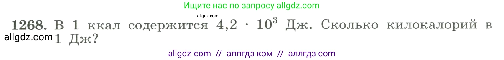 Алгебра, 8 класс Учебник, авторы: Макарычев Юрий Николаевич, Миндюк Нора Григорьевна, Нешков Константин Иванович, Суворова Светлана Борисовна, издательство Просвещение, Москва, 2023, белого цвета, страница 281, номер 1268, Условие