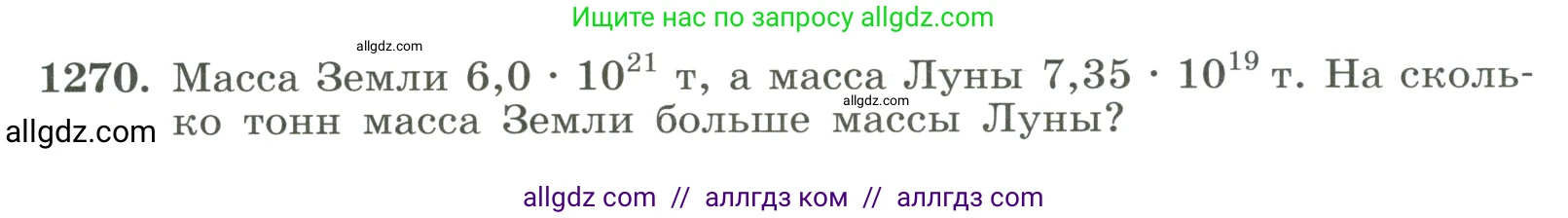 Алгебра, 8 класс Учебник, авторы: Макарычев Юрий Николаевич, Миндюк Нора Григорьевна, Нешков Константин Иванович, Суворова Светлана Борисовна, издательство Просвещение, Москва, 2023, белого цвета, страница 281, номер 1270, Условие