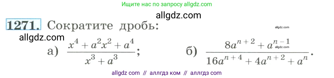 Алгебра, 8 класс Учебник, авторы: Макарычев Юрий Николаевич, Миндюк Нора Григорьевна, Нешков Константин Иванович, Суворова Светлана Борисовна, издательство Просвещение, Москва, 2023, белого цвета, страница 282, номер 1271, Условие