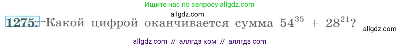 Алгебра, 8 класс Учебник, авторы: Макарычев Юрий Николаевич, Миндюк Нора Григорьевна, Нешков Константин Иванович, Суворова Светлана Борисовна, издательство Просвещение, Москва, 2023, белого цвета, страница 282, номер 1275, Условие