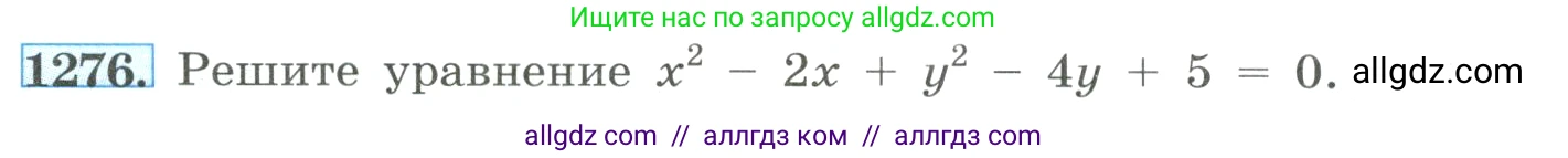 Алгебра, 8 класс Учебник, авторы: Макарычев Юрий Николаевич, Миндюк Нора Григорьевна, Нешков Константин Иванович, Суворова Светлана Борисовна, издательство Просвещение, Москва, 2023, белого цвета, страница 282, номер 1276, Условие