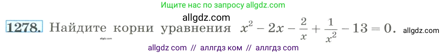 Алгебра, 8 класс Учебник, авторы: Макарычев Юрий Николаевич, Миндюк Нора Григорьевна, Нешков Константин Иванович, Суворова Светлана Борисовна, издательство Просвещение, Москва, 2023, белого цвета, страница 282, номер 1278, Условие