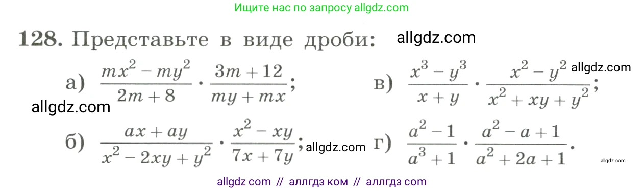 Алгебра, 8 класс Учебник, авторы: Макарычев Юрий Николаевич, Миндюк Нора Григорьевна, Нешков Константин Иванович, Суворова Светлана Борисовна, издательство Просвещение, Москва, 2023, белого цвета, страница 34, номер 128, Условие
