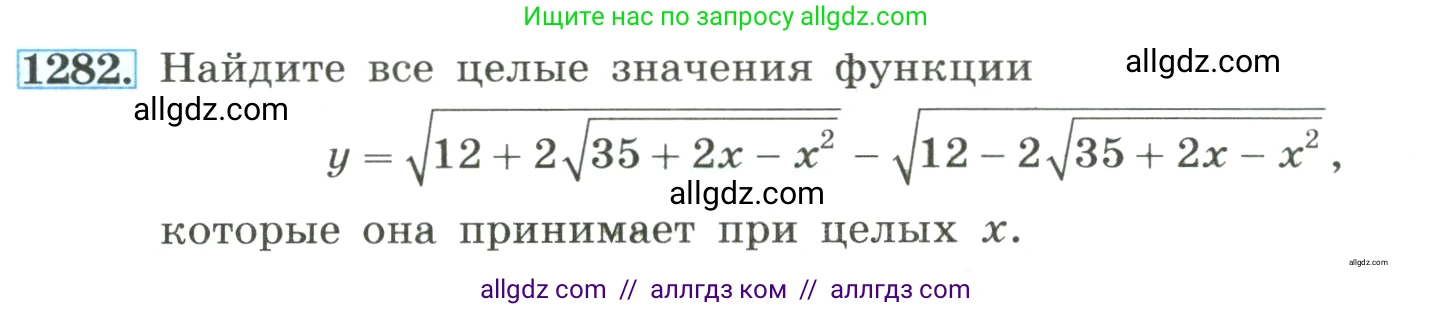 Алгебра, 8 класс Учебник, авторы: Макарычев Юрий Николаевич, Миндюк Нора Григорьевна, Нешков Константин Иванович, Суворова Светлана Борисовна, издательство Просвещение, Москва, 2023, белого цвета, страница 283, номер 1282, Условие