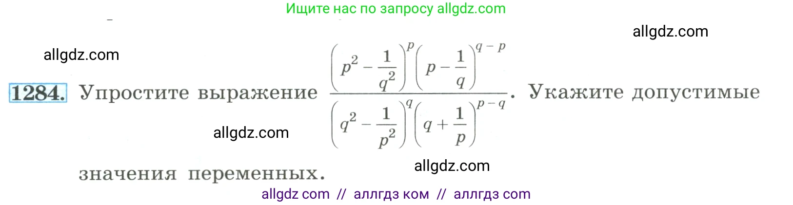 Алгебра, 8 класс Учебник, авторы: Макарычев Юрий Николаевич, Миндюк Нора Григорьевна, Нешков Константин Иванович, Суворова Светлана Борисовна, издательство Просвещение, Москва, 2023, белого цвета, страница 283, номер 1284, Условие
