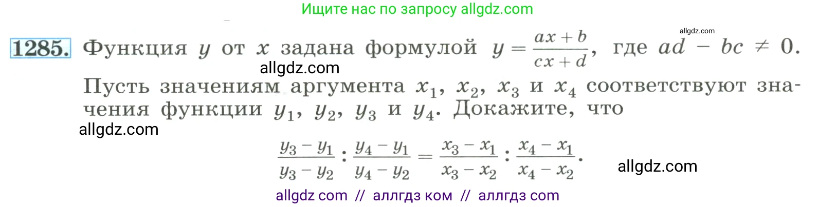 Алгебра, 8 класс Учебник, авторы: Макарычев Юрий Николаевич, Миндюк Нора Григорьевна, Нешков Константин Иванович, Суворова Светлана Борисовна, издательство Просвещение, Москва, 2023, белого цвета, страница 283, номер 1285, Условие