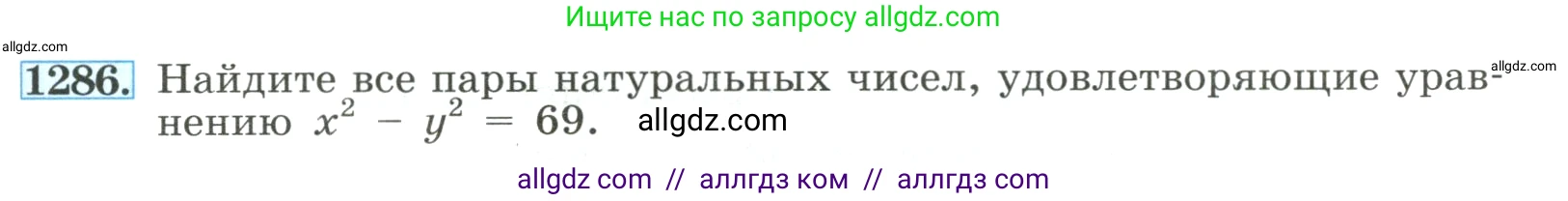 Алгебра, 8 класс Учебник, авторы: Макарычев Юрий Николаевич, Миндюк Нора Григорьевна, Нешков Константин Иванович, Суворова Светлана Борисовна, издательство Просвещение, Москва, 2023, белого цвета, страница 283, номер 1286, Условие