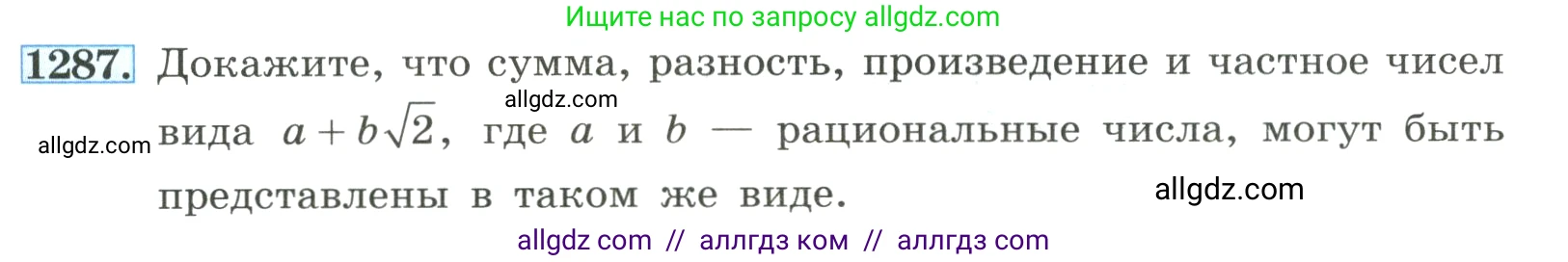 Алгебра, 8 класс Учебник, авторы: Макарычев Юрий Николаевич, Миндюк Нора Григорьевна, Нешков Константин Иванович, Суворова Светлана Борисовна, издательство Просвещение, Москва, 2023, белого цвета, страница 283, номер 1287, Условие