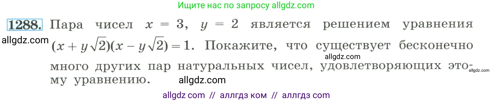 Алгебра, 8 класс Учебник, авторы: Макарычев Юрий Николаевич, Миндюк Нора Григорьевна, Нешков Константин Иванович, Суворова Светлана Борисовна, издательство Просвещение, Москва, 2023, белого цвета, страница 283, номер 1288, Условие