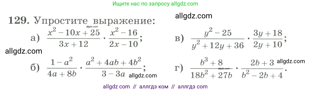 Алгебра, 8 класс Учебник, авторы: Макарычев Юрий Николаевич, Миндюк Нора Григорьевна, Нешков Константин Иванович, Суворова Светлана Борисовна, издательство Просвещение, Москва, 2023, белого цвета, страница 34, номер 129, Условие