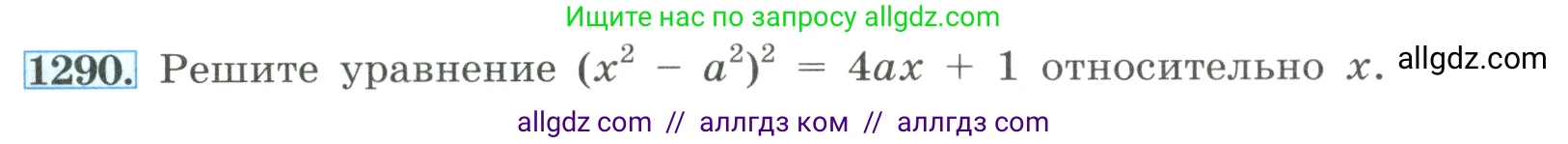 Алгебра, 8 класс Учебник, авторы: Макарычев Юрий Николаевич, Миндюк Нора Григорьевна, Нешков Константин Иванович, Суворова Светлана Борисовна, издательство Просвещение, Москва, 2023, белого цвета, страница 283, номер 1290, Условие
