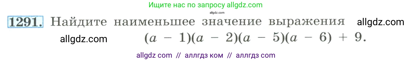 Алгебра, 8 класс Учебник, авторы: Макарычев Юрий Николаевич, Миндюк Нора Григорьевна, Нешков Константин Иванович, Суворова Светлана Борисовна, издательство Просвещение, Москва, 2023, белого цвета, страница 283, номер 1291, Условие