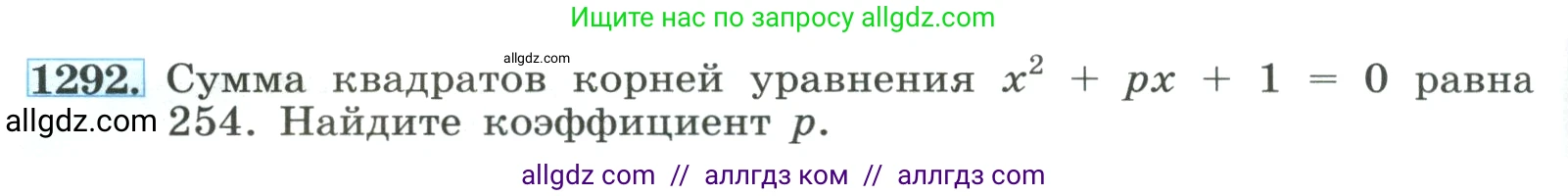 Алгебра, 8 класс Учебник, авторы: Макарычев Юрий Николаевич, Миндюк Нора Григорьевна, Нешков Константин Иванович, Суворова Светлана Борисовна, издательство Просвещение, Москва, 2023, белого цвета, страница 284, номер 1292, Условие