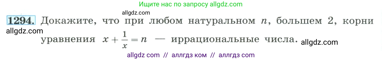 Алгебра, 8 класс Учебник, авторы: Макарычев Юрий Николаевич, Миндюк Нора Григорьевна, Нешков Константин Иванович, Суворова Светлана Борисовна, издательство Просвещение, Москва, 2023, белого цвета, страница 284, номер 1294, Условие