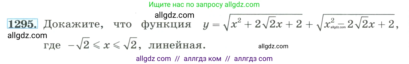 Алгебра, 8 класс Учебник, авторы: Макарычев Юрий Николаевич, Миндюк Нора Григорьевна, Нешков Константин Иванович, Суворова Светлана Борисовна, издательство Просвещение, Москва, 2023, белого цвета, страница 284, номер 1295, Условие
