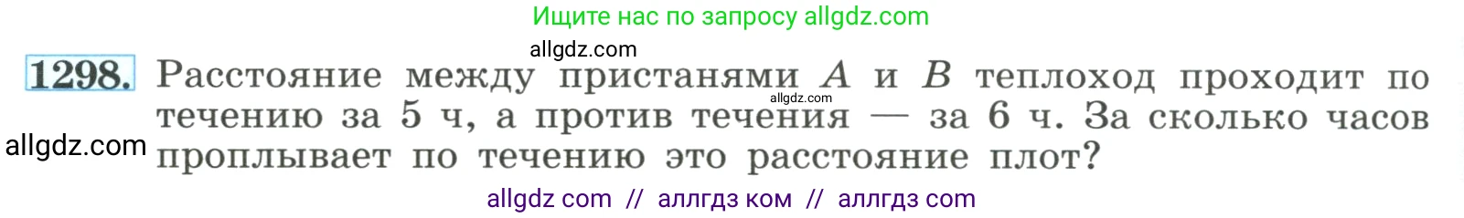 Алгебра, 8 класс Учебник, авторы: Макарычев Юрий Николаевич, Миндюк Нора Григорьевна, Нешков Константин Иванович, Суворова Светлана Борисовна, издательство Просвещение, Москва, 2023, белого цвета, страница 284, номер 1298, Условие