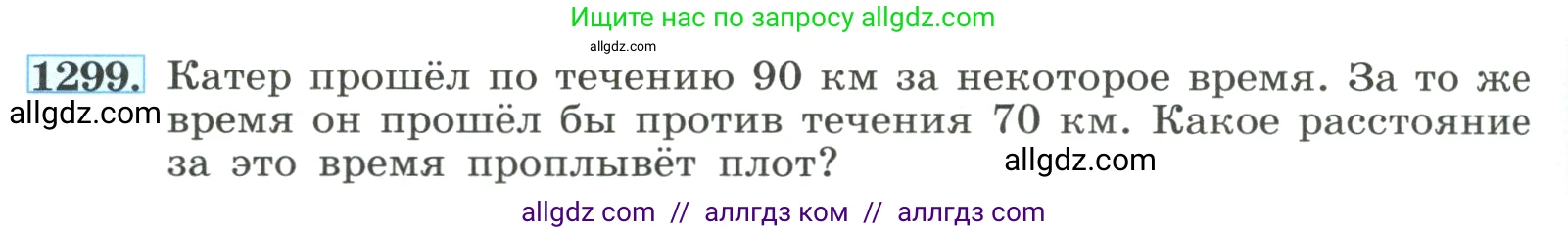 Алгебра, 8 класс Учебник, авторы: Макарычев Юрий Николаевич, Миндюк Нора Григорьевна, Нешков Константин Иванович, Суворова Светлана Борисовна, издательство Просвещение, Москва, 2023, белого цвета, страница 284, номер 1299, Условие