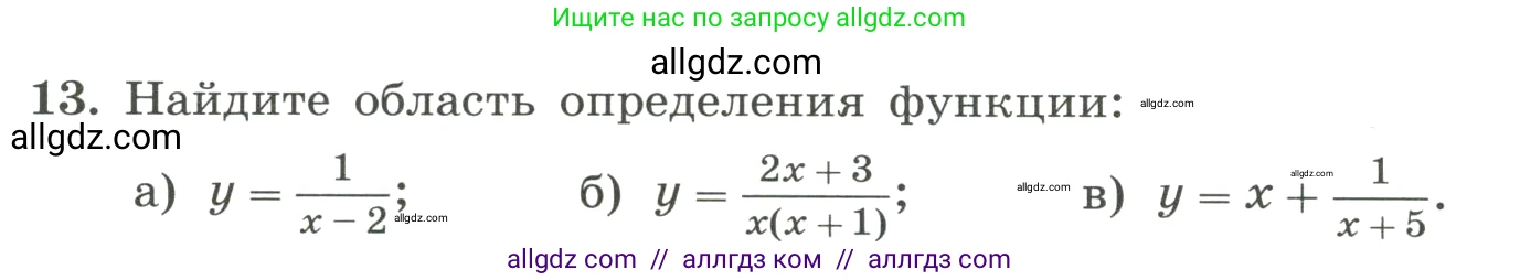 Алгебра, 8 класс Учебник, авторы: Макарычев Юрий Николаевич, Миндюк Нора Григорьевна, Нешков Константин Иванович, Суворова Светлана Борисовна, издательство Просвещение, Москва, 2023, белого цвета, страница 9, номер 13, Условие