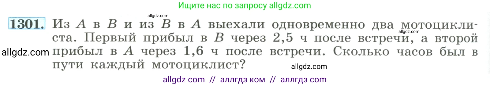 Алгебра, 8 класс Учебник, авторы: Макарычев Юрий Николаевич, Миндюк Нора Григорьевна, Нешков Константин Иванович, Суворова Светлана Борисовна, издательство Просвещение, Москва, 2023, белого цвета, страница 284, номер 1301, Условие