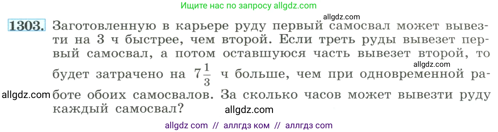 Алгебра, 8 класс Учебник, авторы: Макарычев Юрий Николаевич, Миндюк Нора Григорьевна, Нешков Константин Иванович, Суворова Светлана Борисовна, издательство Просвещение, Москва, 2023, белого цвета, страница 285, номер 1303, Условие