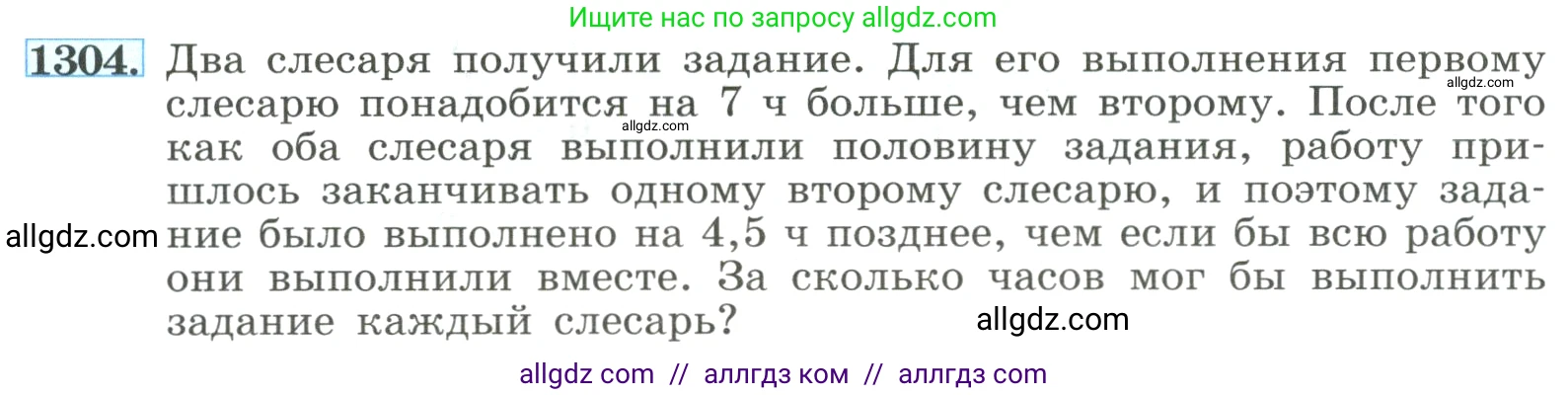 Алгебра, 8 класс Учебник, авторы: Макарычев Юрий Николаевич, Миндюк Нора Григорьевна, Нешков Константин Иванович, Суворова Светлана Борисовна, издательство Просвещение, Москва, 2023, белого цвета, страница 285, номер 1304, Условие