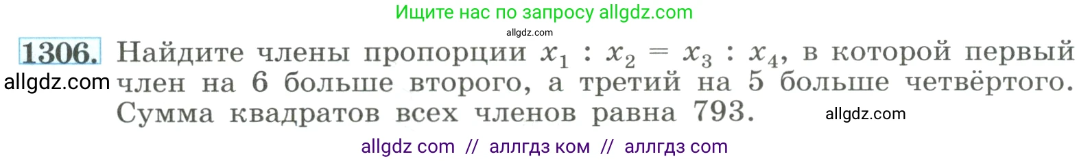 Алгебра, 8 класс Учебник, авторы: Макарычев Юрий Николаевич, Миндюк Нора Григорьевна, Нешков Константин Иванович, Суворова Светлана Борисовна, издательство Просвещение, Москва, 2023, белого цвета, страница 285, номер 1306, Условие