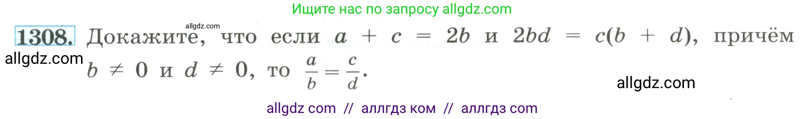 Алгебра, 8 класс Учебник, авторы: Макарычев Юрий Николаевич, Миндюк Нора Григорьевна, Нешков Константин Иванович, Суворова Светлана Борисовна, издательство Просвещение, Москва, 2023, белого цвета, страница 285, номер 1308, Условие
